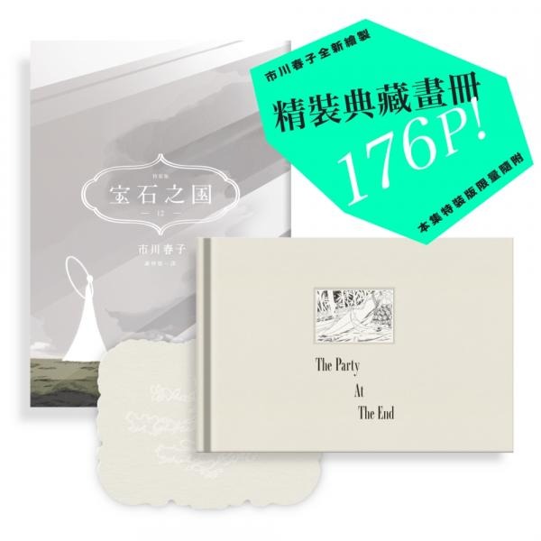 寶石之國（12）限量特裝版