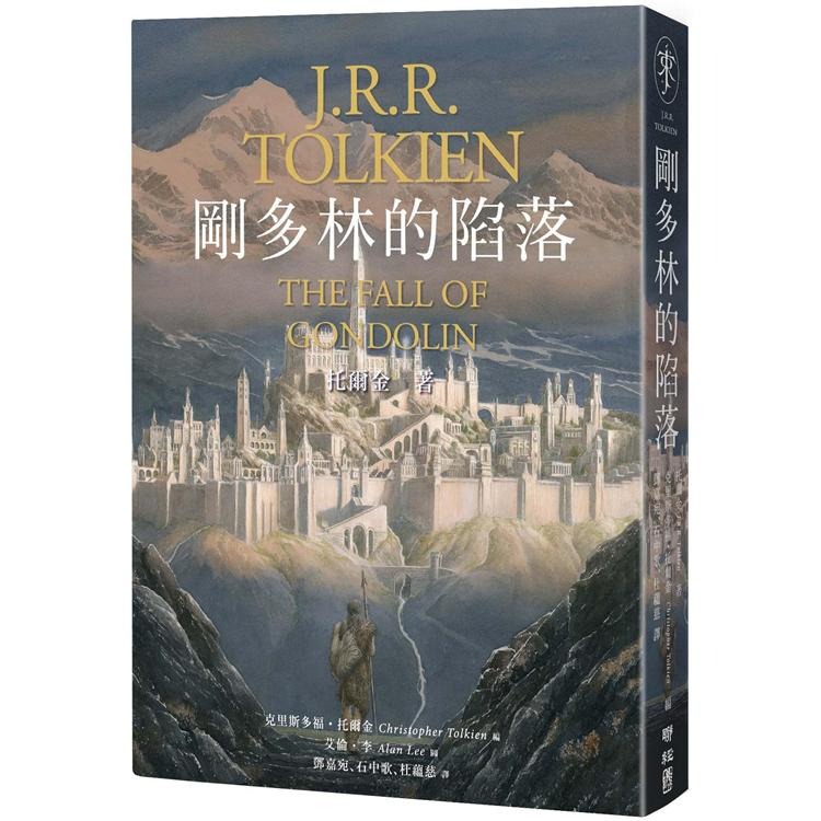 書適》魔戒三部曲套書、剛多林的陷落、哈比人、貝倫與露西恩、精靈寶鑽、托爾金奇幻小說集（四版） / 托爾金 / 聯經-規格圖2