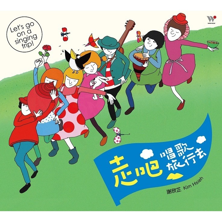 春天佇陀位、幸福的孩子愛唱歌、走吧！唱歌旅行去、寶貝的呢喃歌、最棒的就是你、謝欣芷x愛唱歌、寶貝的生活歌／風潮音樂-規格圖1
