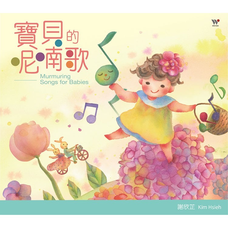 春天佇陀位、幸福的孩子愛唱歌、走吧！唱歌旅行去、寶貝的呢喃歌、最棒的就是你、謝欣芷x愛唱歌、寶貝的生活歌／風潮音樂-規格圖1