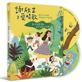春天佇陀位、幸福的孩子愛唱歌、走吧！唱歌旅行去、寶貝的呢喃歌、最棒的就是你、謝欣芷x愛唱歌、寶貝的生活歌／風潮音樂-規格圖1