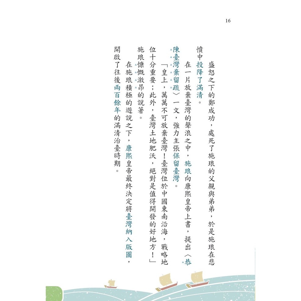 書適》阿亮老師趣說臺灣歷史1～3冊系列套書 (贈臺灣歷史重點學習卡12張)、遠古~明鄭、清領時期、日治~民國／聚光文創-細節圖6