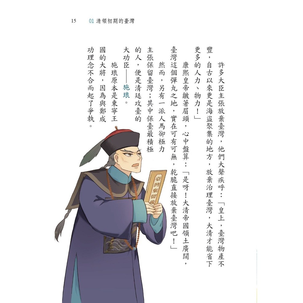 書適》阿亮老師趣說臺灣歷史1～3冊系列套書 (贈臺灣歷史重點學習卡12張)、遠古~明鄭、清領時期、日治~民國／聚光文創-細節圖7