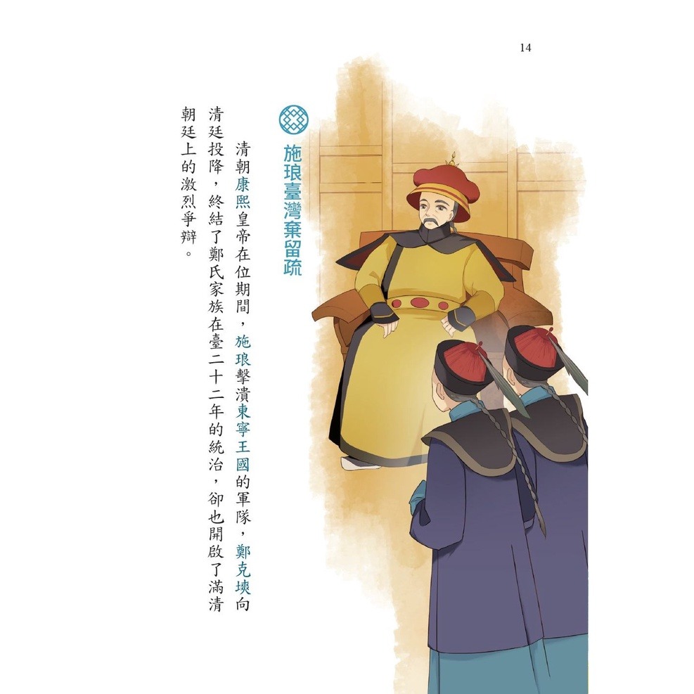 書適》阿亮老師趣說臺灣歷史1～3冊系列套書 (贈臺灣歷史重點學習卡12張)、遠古~明鄭、清領時期、日治~民國／聚光文創-細節圖8