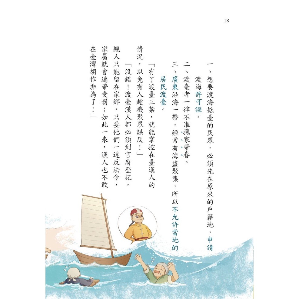 書適》阿亮老師趣說臺灣歷史1～3冊系列套書 (贈臺灣歷史重點學習卡12張)、遠古~明鄭、清領時期、日治~民國／聚光文創-細節圖9