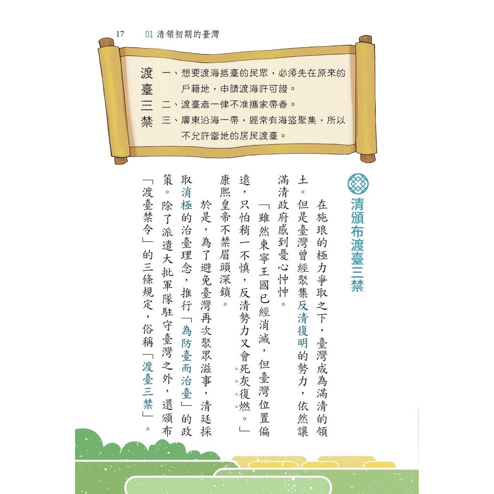 書適》阿亮老師趣說臺灣歷史1～3冊系列套書 (贈臺灣歷史重點學習卡12張)、遠古~明鄭、清領時期、日治~民國／聚光文創-細節圖10