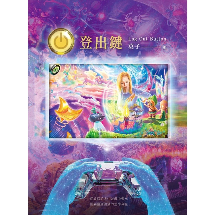 書適》登出鍵 Log Out Button、空白鍵Space Bar /莫子 /紫焰出版-規格圖1