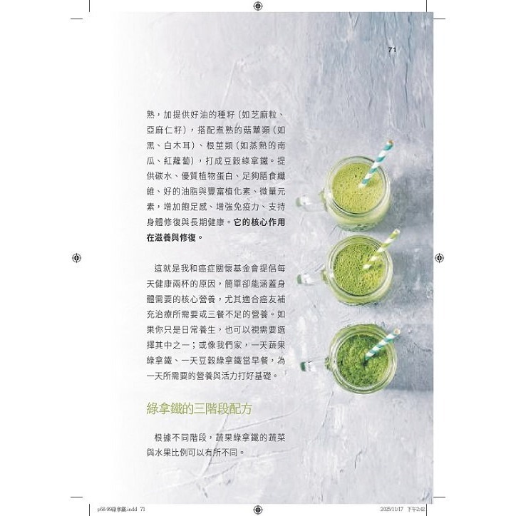 書適》超級綠拿鐵‧抗發炎修復飲：穩三高、遠癌症、強代謝，修復慢性病體質的每日第一杯！ /陳月卿 /天下生活-細節圖6