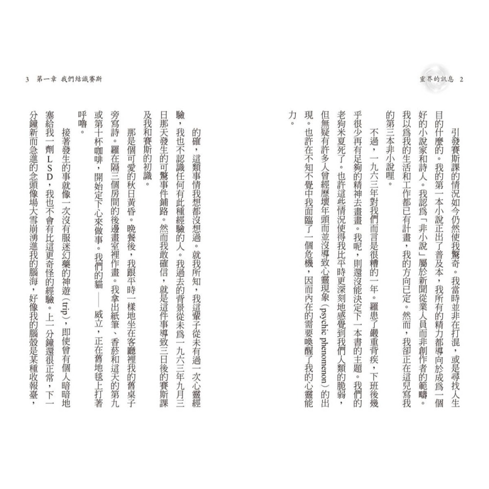 書適》文庫版靈界的訊息(套書) /珍．羅伯茲 /賽斯-細節圖2