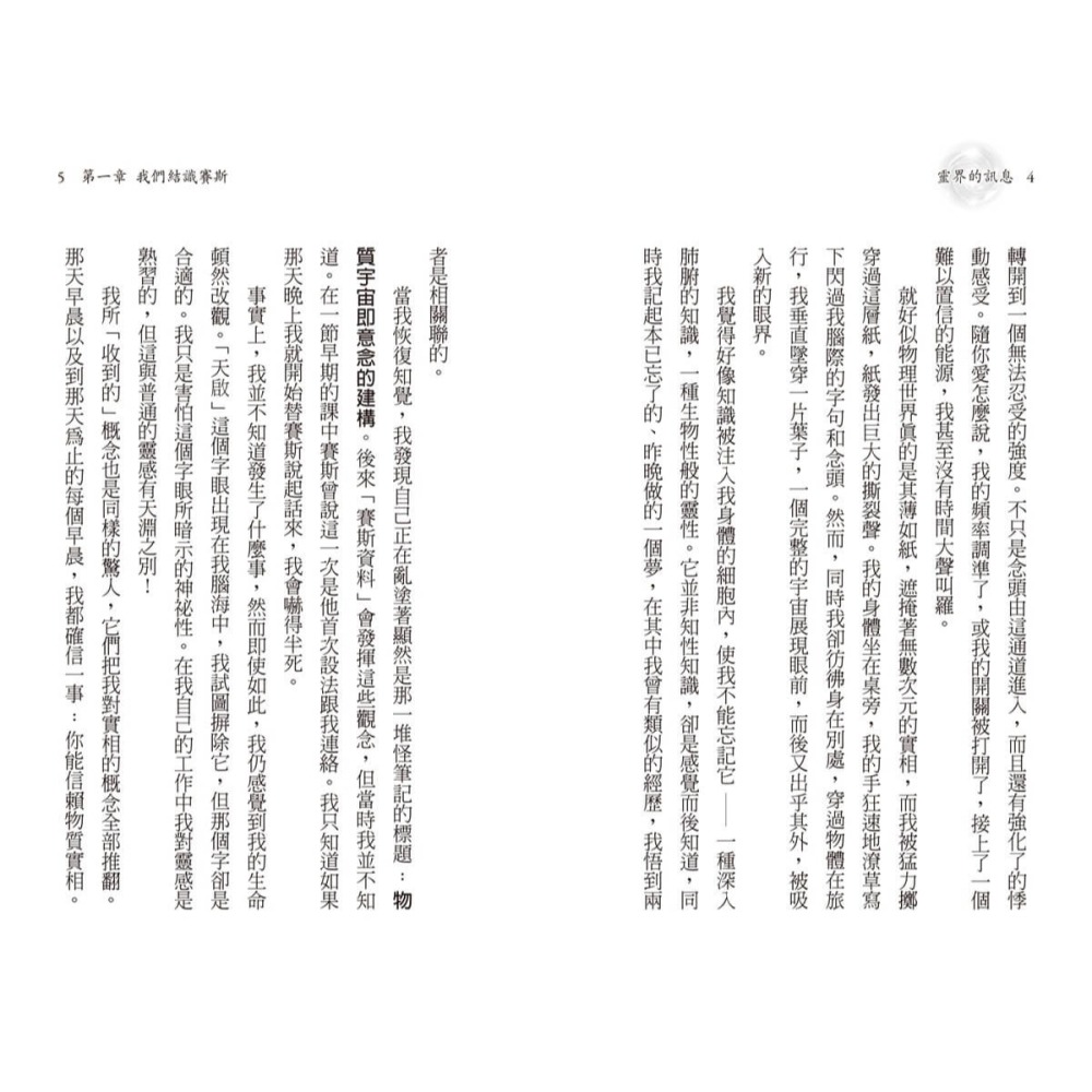 書適》文庫版靈界的訊息(套書) /珍．羅伯茲 /賽斯-細節圖3