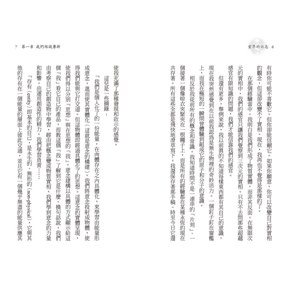 書適》文庫版靈界的訊息(套書) /珍．羅伯茲 /賽斯-細節圖4