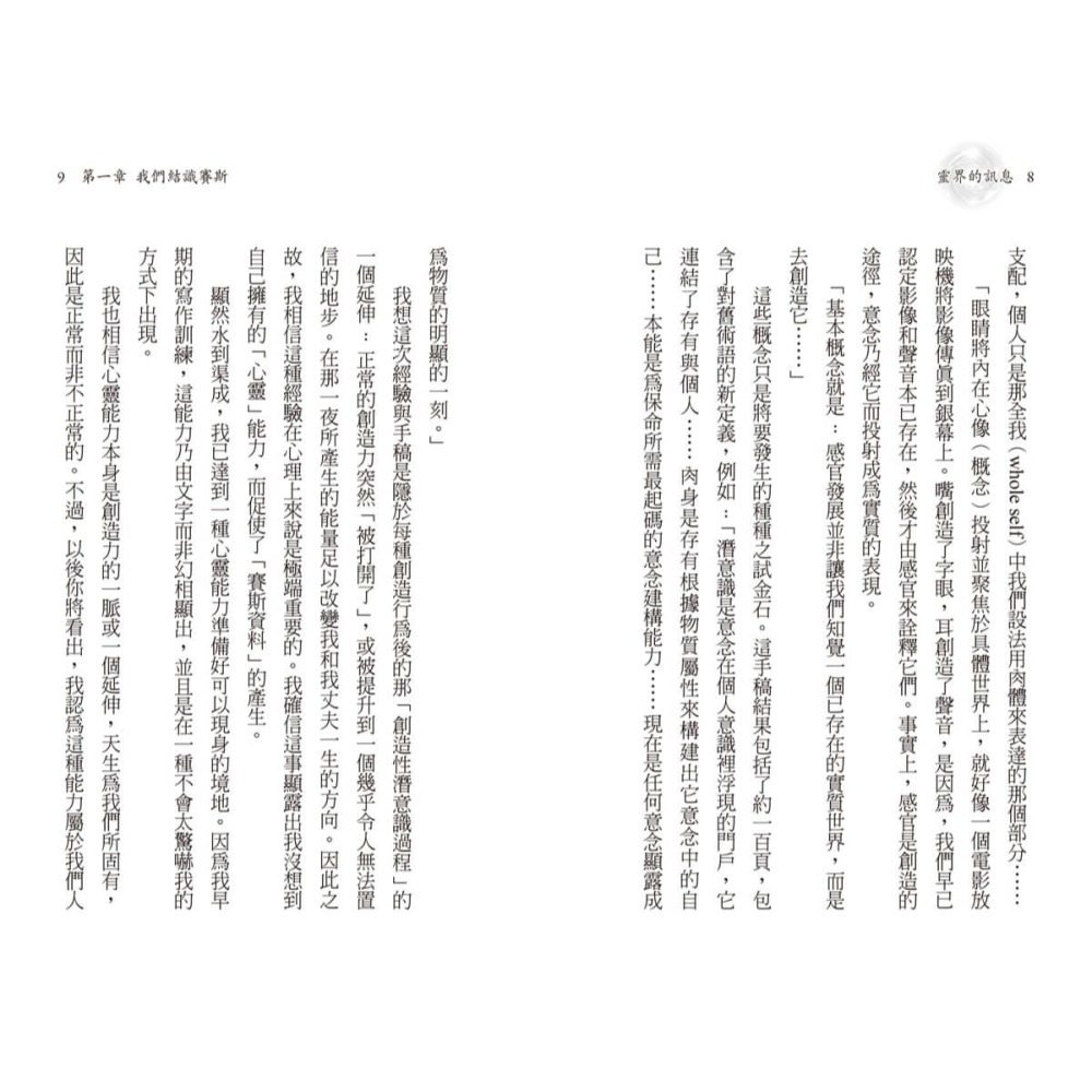 書適》文庫版靈界的訊息(套書) /珍．羅伯茲 /賽斯-細節圖5