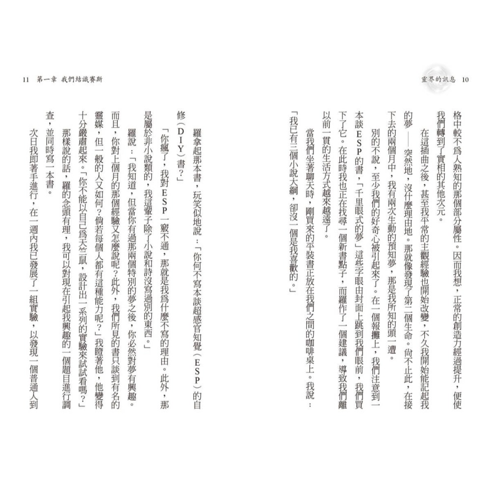 書適》文庫版靈界的訊息(套書) /珍．羅伯茲 /賽斯-細節圖6