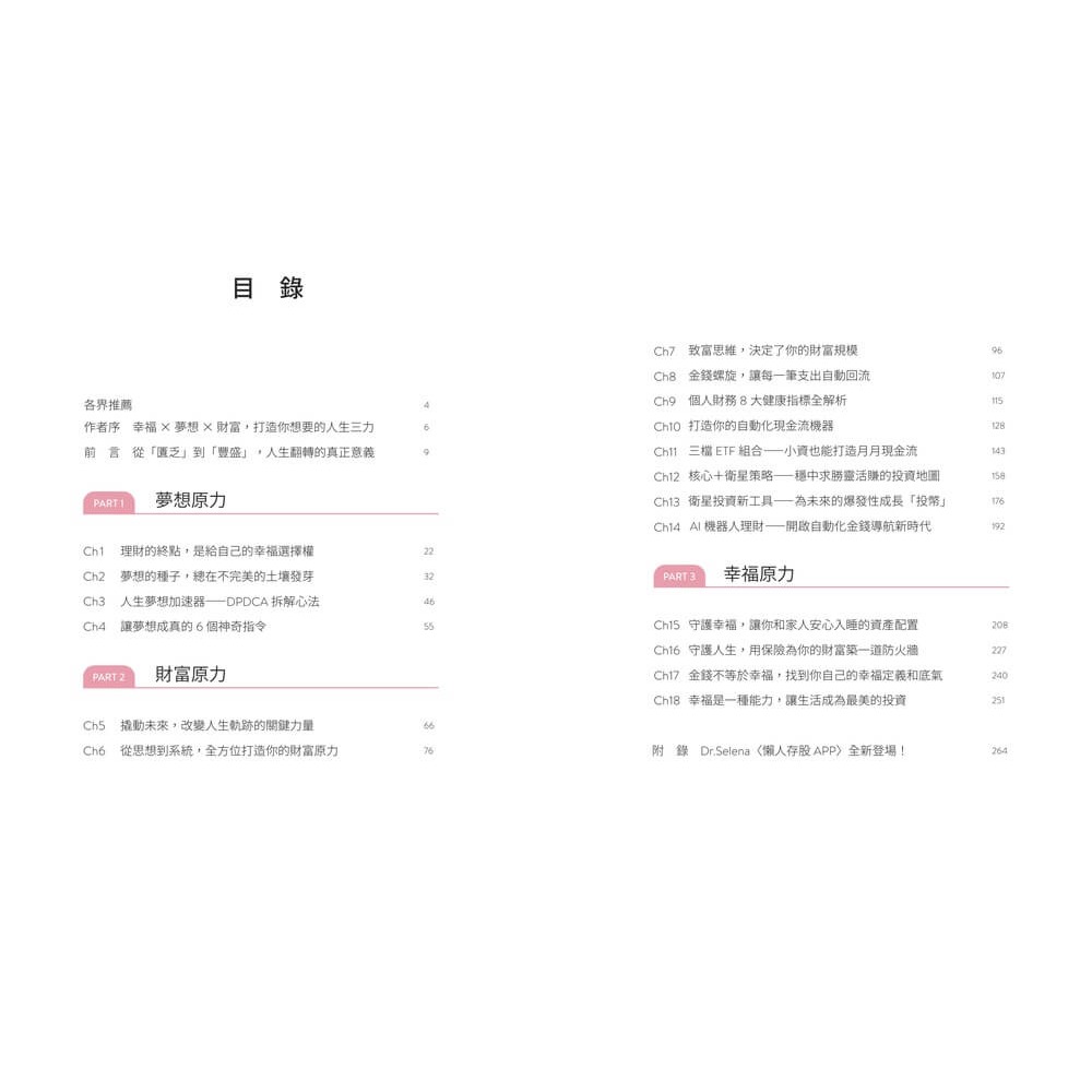 書適》啟動致富原力：富養自己的心態×習慣×工具×行動，打造人生選擇權的底氣 /天下雜誌-細節圖2