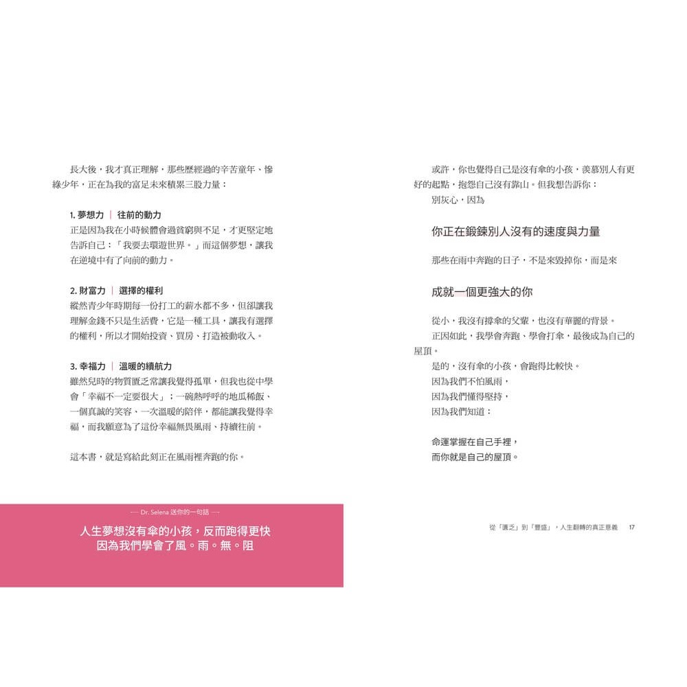 書適》啟動致富原力：富養自己的心態×習慣×工具×行動，打造人生選擇權的底氣 /天下雜誌-細節圖3