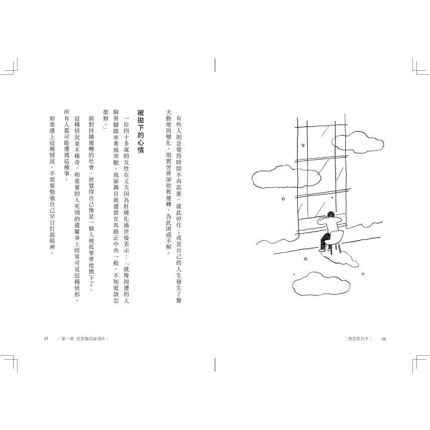 書適》想念的日子：給失去摯愛者的告別練習 /坂口幸弘、赤田ちづる /天下生活-細節圖2