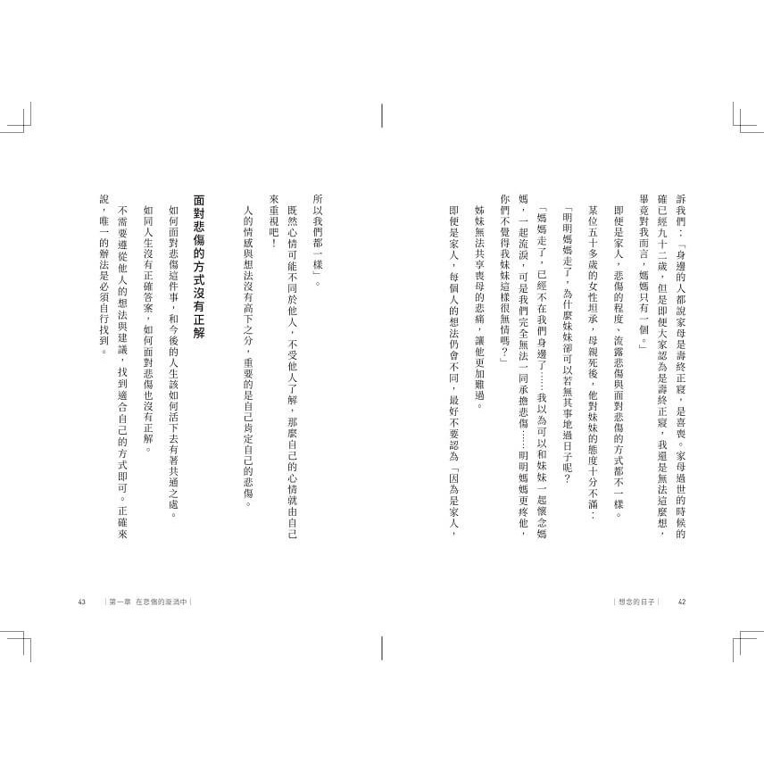 書適》想念的日子：給失去摯愛者的告別練習 /坂口幸弘、赤田ちづる /天下生活-細節圖4
