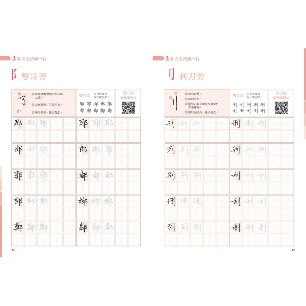 書適》零基礎易學！常用字1500習字帖 /朱雀文化-細節圖2