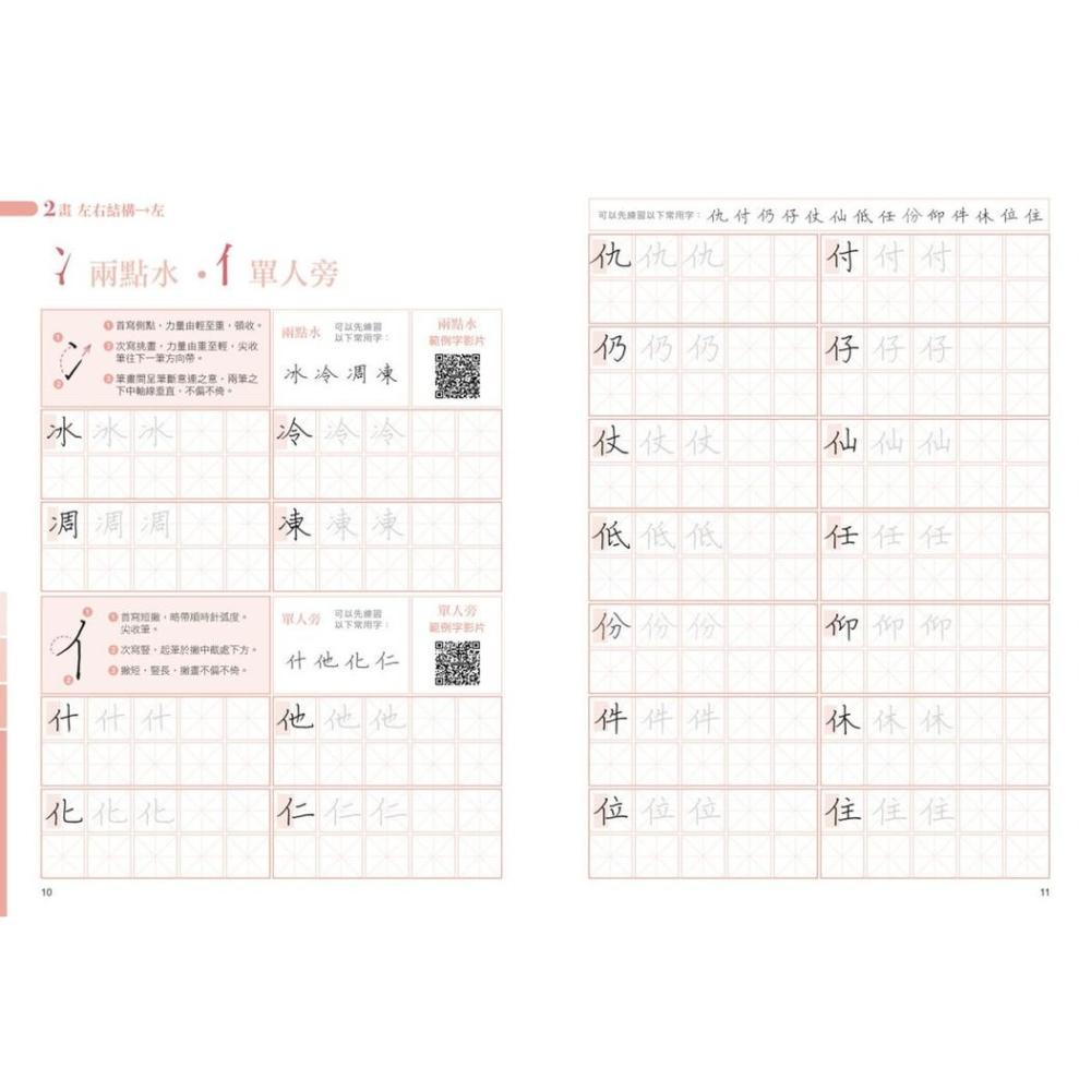 書適》零基礎易學！常用字1500習字帖 /朱雀文化-細節圖3