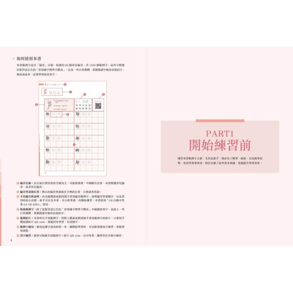 書適》零基礎易學！常用字1500習字帖 /朱雀文化-細節圖5