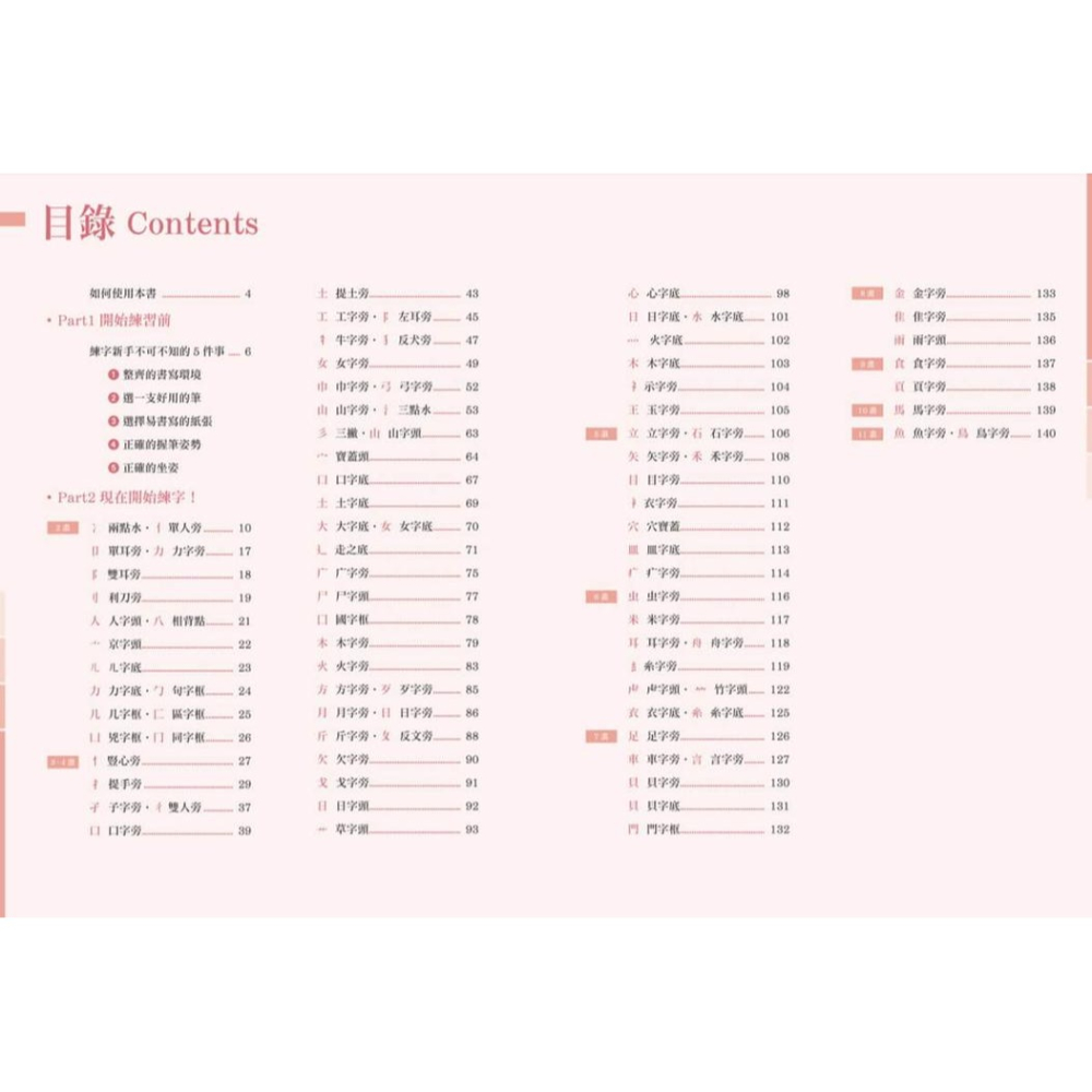 書適》零基礎易學！常用字1500習字帖 /朱雀文化-細節圖6