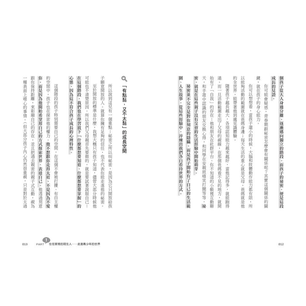 書適》做青少年願意傾訴的大人：拆解24個青春期難題，看見過曝世代的需求、焦慮與煩惱(10-18歲適用) /禾禾文化-細節圖2