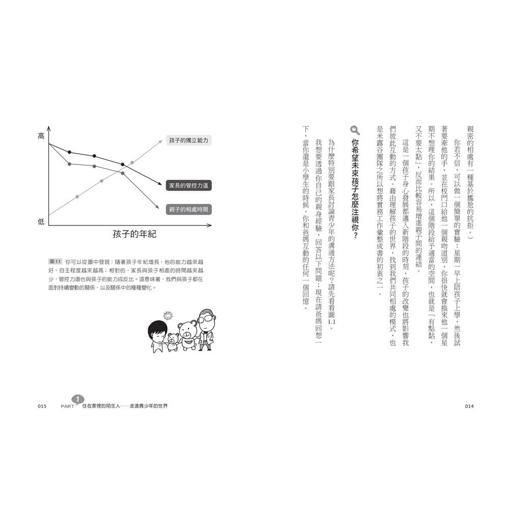 書適》做青少年願意傾訴的大人：拆解24個青春期難題，看見過曝世代的需求、焦慮與煩惱(10-18歲適用) /禾禾文化-細節圖3