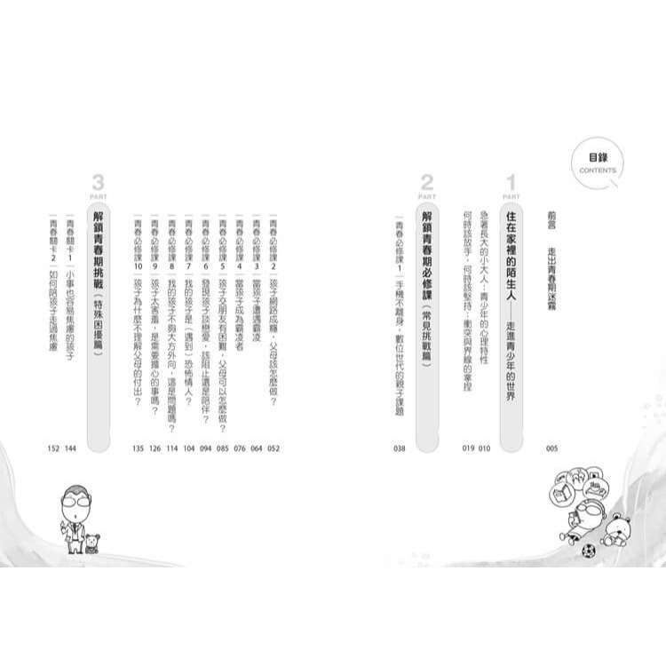 書適》做青少年願意傾訴的大人：拆解24個青春期難題，看見過曝世代的需求、焦慮與煩惱(10-18歲適用) /禾禾文化-細節圖5