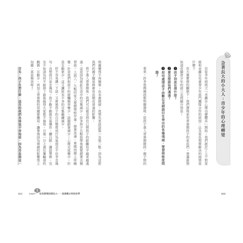 書適》做青少年願意傾訴的大人：拆解24個青春期難題，看見過曝世代的需求、焦慮與煩惱(10-18歲適用) /禾禾文化-細節圖7