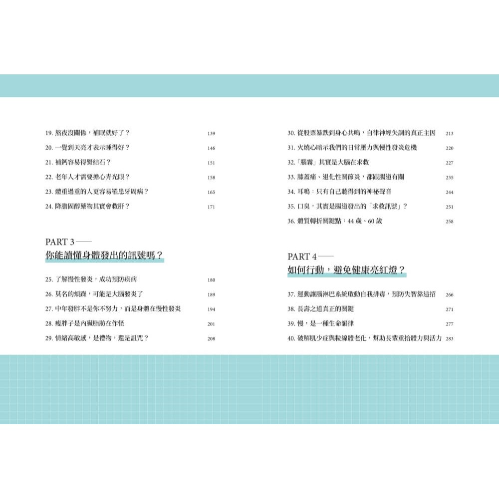 書適》讀懂身體的訊號：基因醫師教你逆轉健康危機 /張家銘 /天下文化-細節圖4