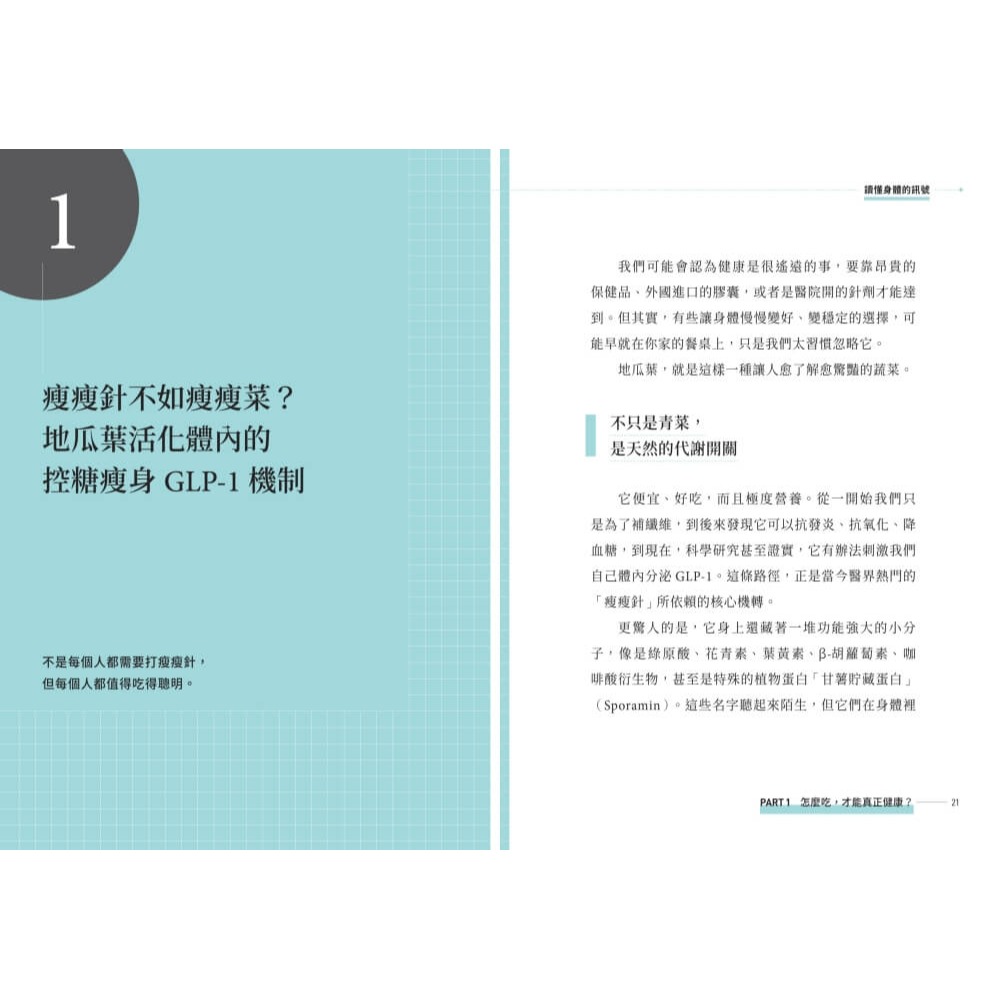 書適》讀懂身體的訊號：基因醫師教你逆轉健康危機 /張家銘 /天下文化-細節圖6
