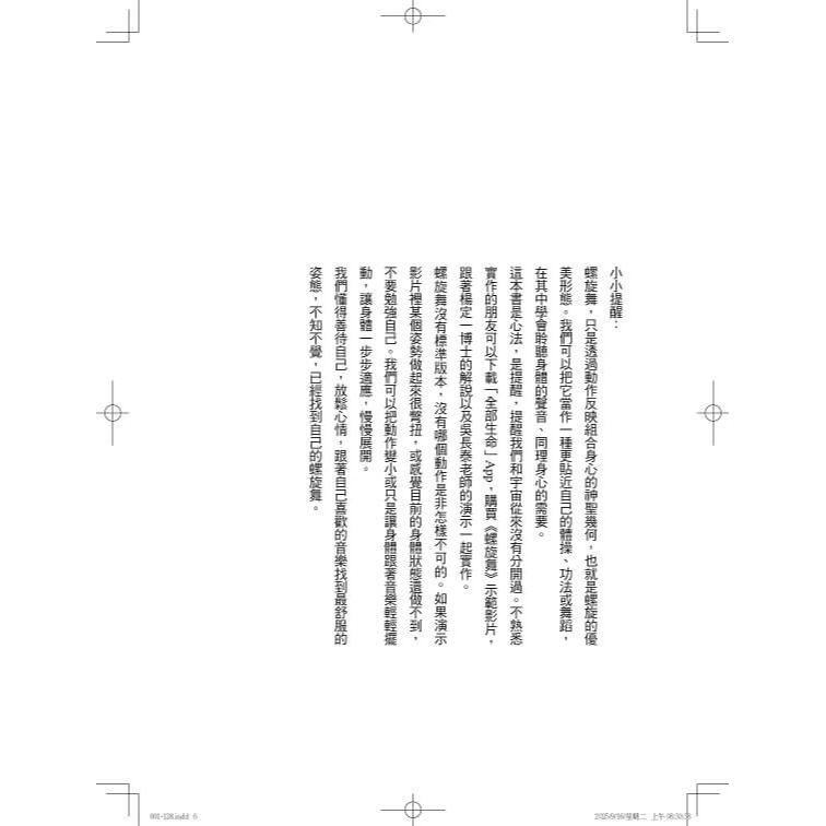 書適》螺旋舞：打開身體的結，找回快樂的你 /楊定一 /天下生活-細節圖4