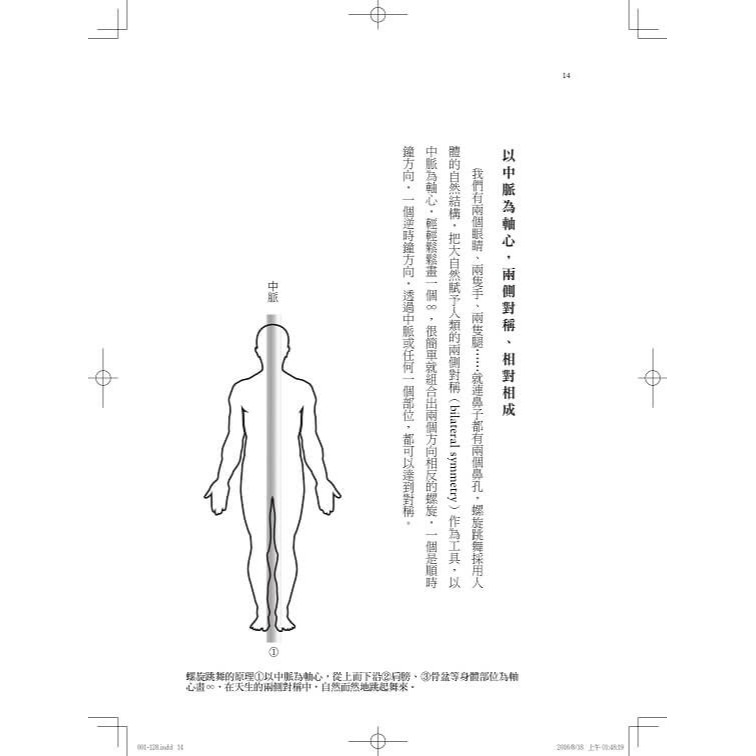 書適》螺旋舞：打開身體的結，找回快樂的你 /楊定一 /天下生活-細節圖5