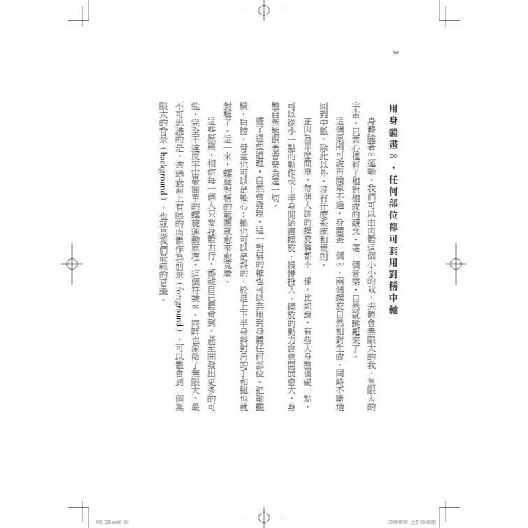 書適》螺旋舞：打開身體的結，找回快樂的你 /楊定一 /天下生活-細節圖7