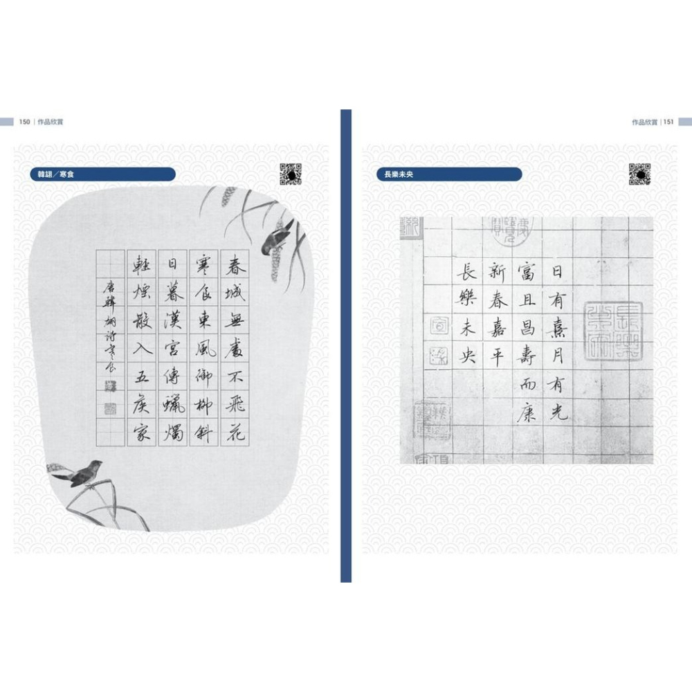 書適》飛迅硬筆行楷 /李宣鴻 /朱雀文化-細節圖3