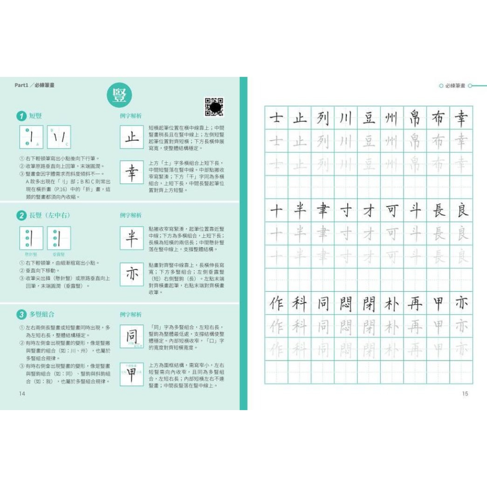 書適》從字根拆解學硬筆楷書 /林子超 /朱雀文化-細節圖5