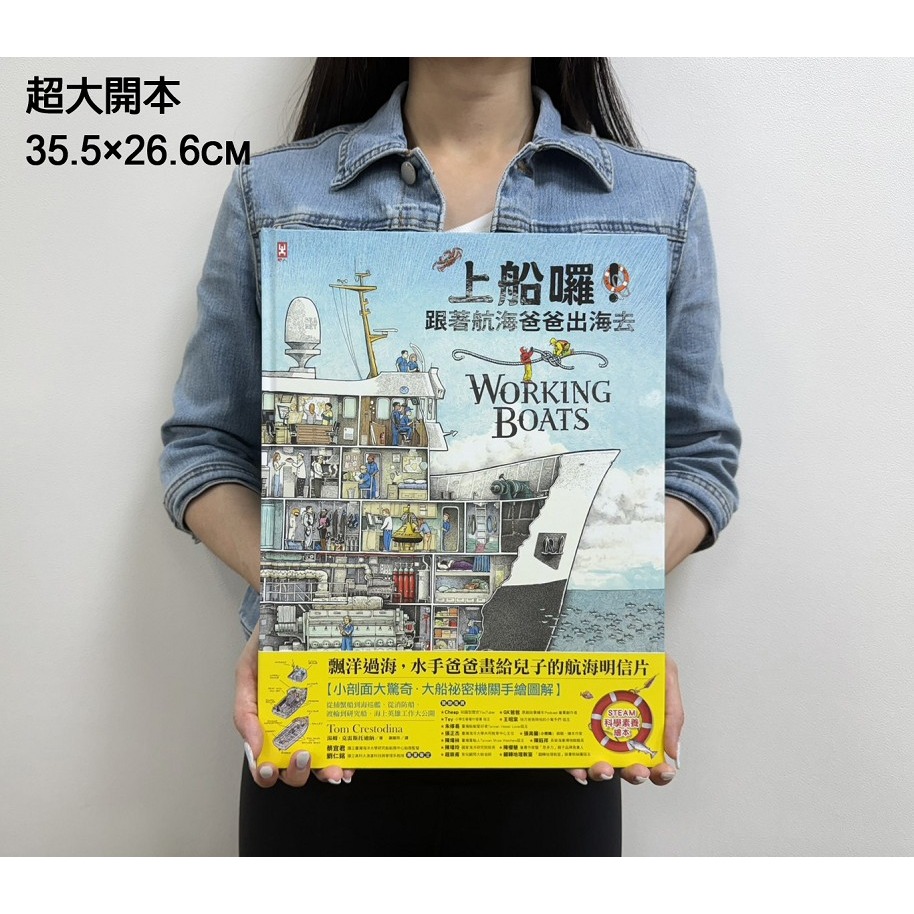 書適》上船囉！跟著航海爸爸出海去【小剖面大驚奇．大船祕密機關手繪圖解】（STEAM科學素養) /野人-細節圖7