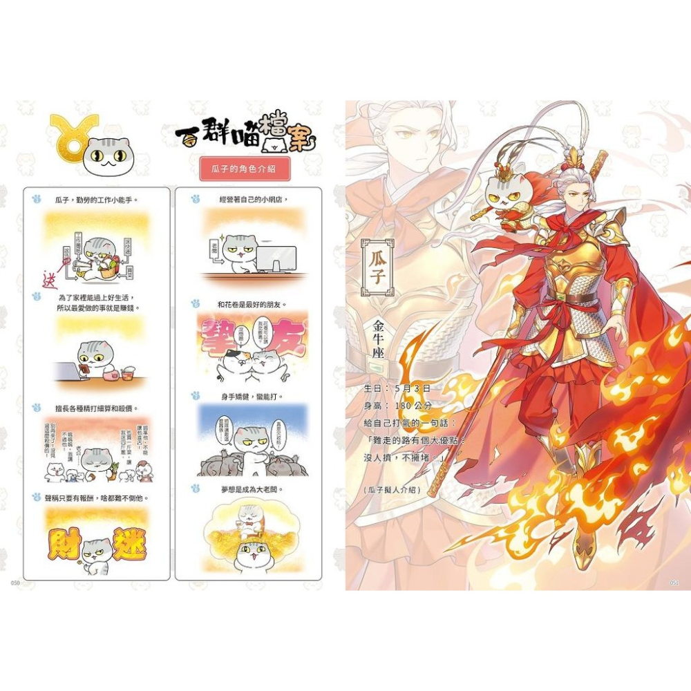 書適》如果西遊是一群喵（１）：《如果歷史是一群喵》作者最新力作，附【首卷特典】拉頁 /肥志 /野人-細節圖3