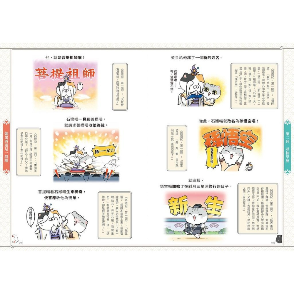 書適》如果西遊是一群喵（１）：《如果歷史是一群喵》作者最新力作，附【首卷特典】拉頁 /肥志 /野人-細節圖4