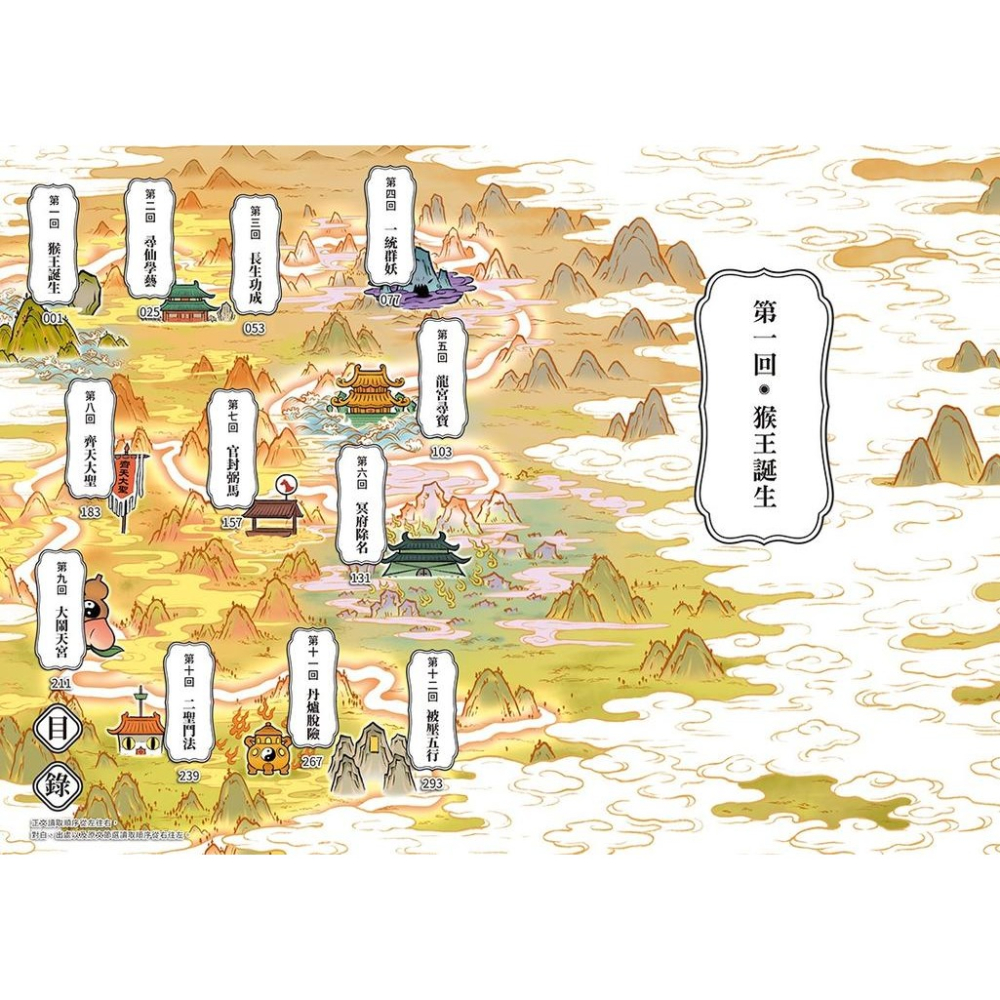 書適》如果西遊是一群喵（１）：《如果歷史是一群喵》作者最新力作，附【首卷特典】拉頁 /肥志 /野人-細節圖6