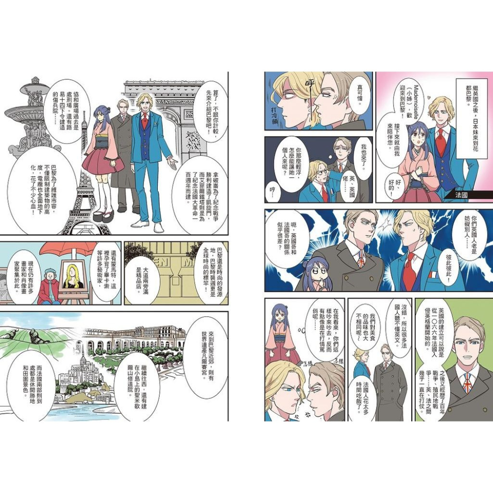 書適》考前衝刺看漫畫！補教名師畫重點【又帥又美世界地理】 /宮路秀作 /野人-細節圖4
