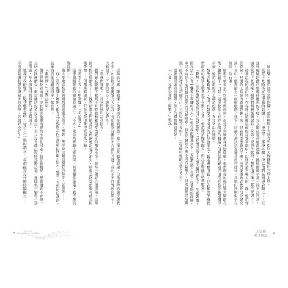 書適》艾蜜莉的精靈百科【3．完結】：失落傳說 /野人-細節圖2