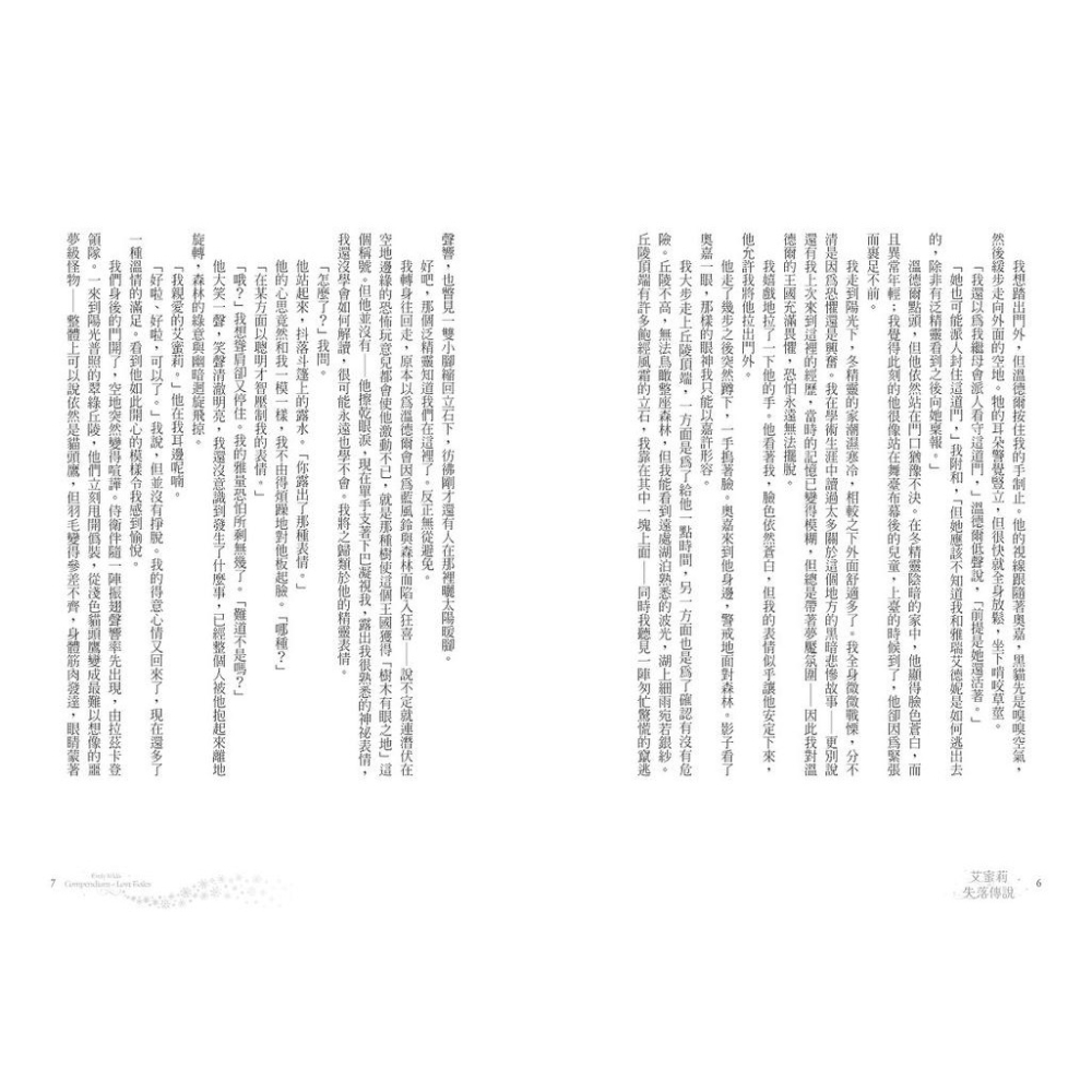 書適》艾蜜莉的精靈百科【3．完結】：失落傳說 /野人-細節圖3
