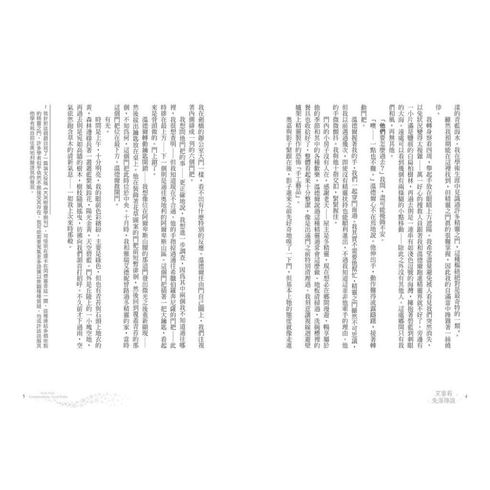 書適》艾蜜莉的精靈百科【3．完結】：失落傳說 /野人-細節圖4