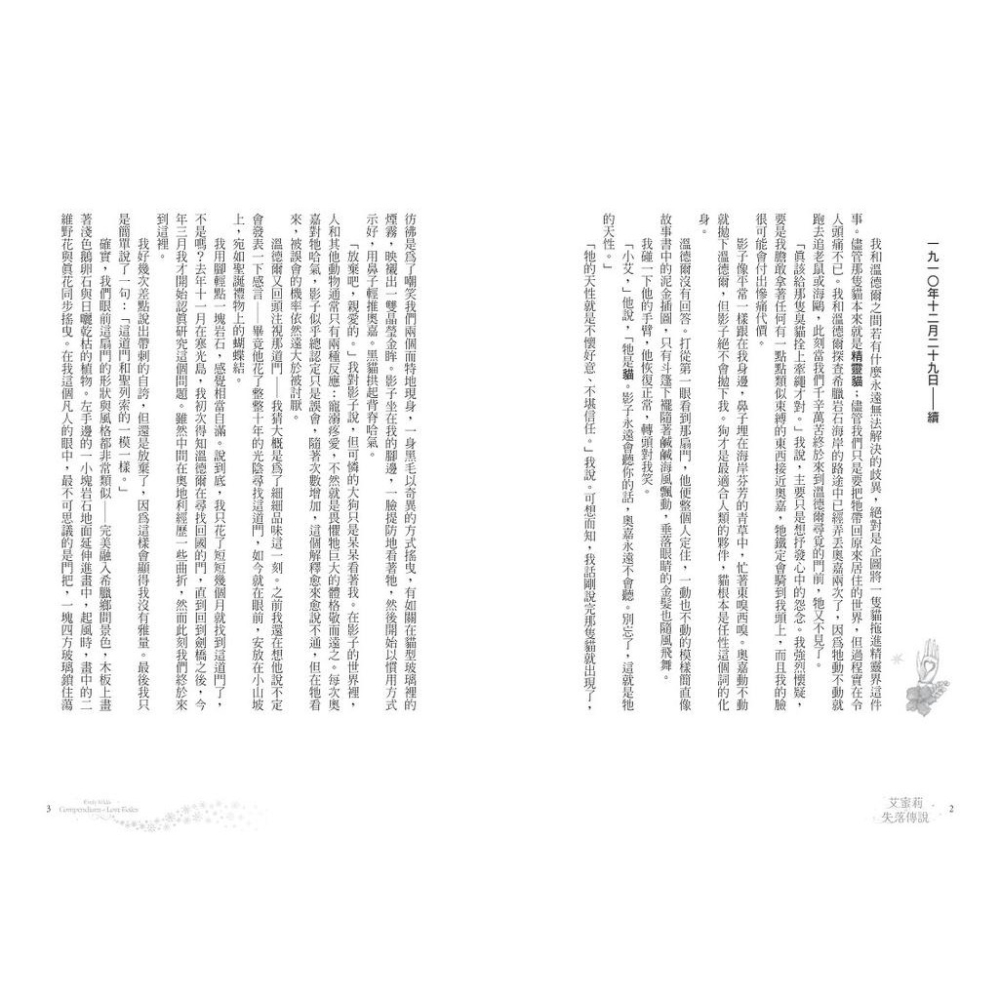 書適》艾蜜莉的精靈百科【3．完結】：失落傳說 /野人-細節圖5