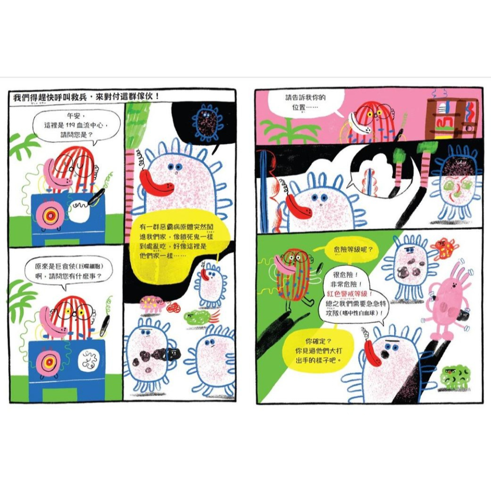 書適》免疫細胞作戰小隊Go！一起打敗壞壞病菌！ /野人-細節圖3