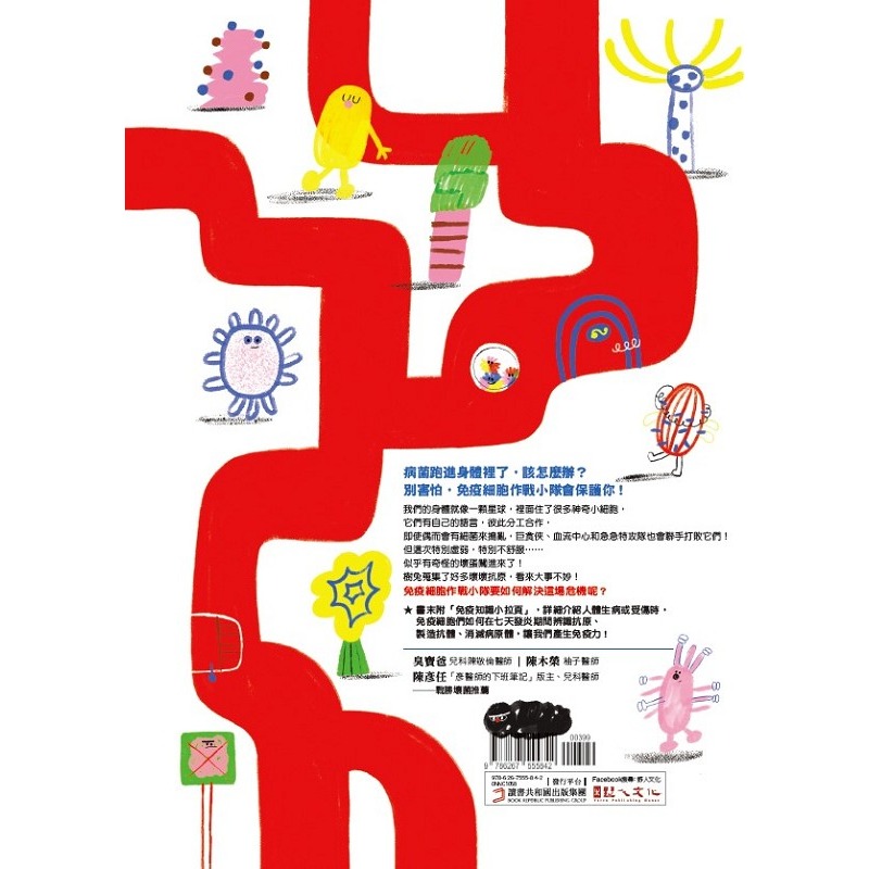 書適》免疫細胞作戰小隊Go！一起打敗壞壞病菌！ /野人-細節圖5