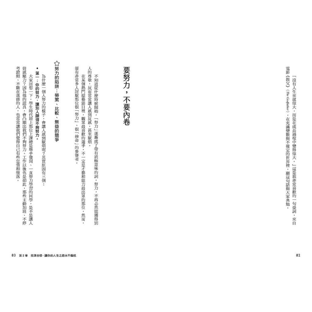 書適》看得越遠，走得越直：沒空在角落哭泣，找好人生座標，我獨自升級！ /艾力 /野人-細節圖2