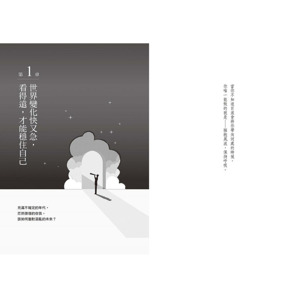 書適》看得越遠，走得越直：沒空在角落哭泣，找好人生座標，我獨自升級！ /艾力 /野人-細節圖3