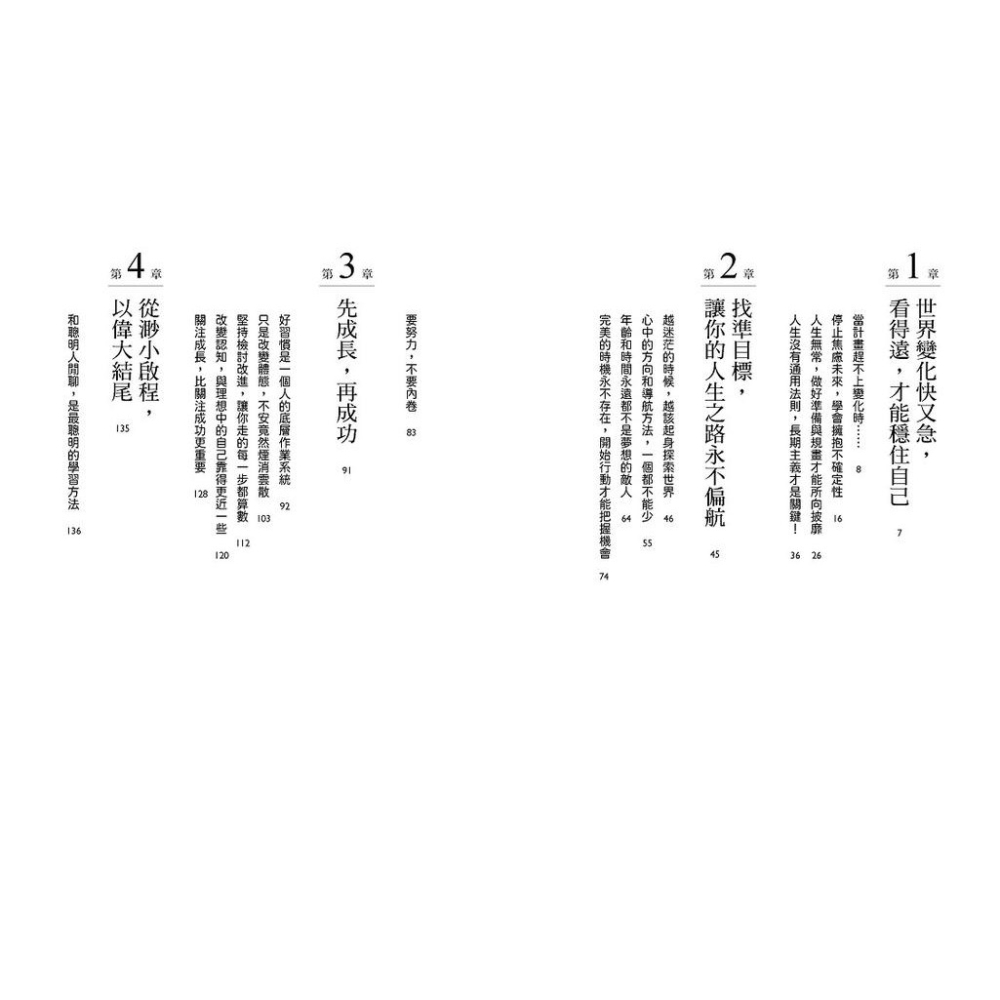 書適》看得越遠，走得越直：沒空在角落哭泣，找好人生座標，我獨自升級！ /艾力 /野人-細節圖4